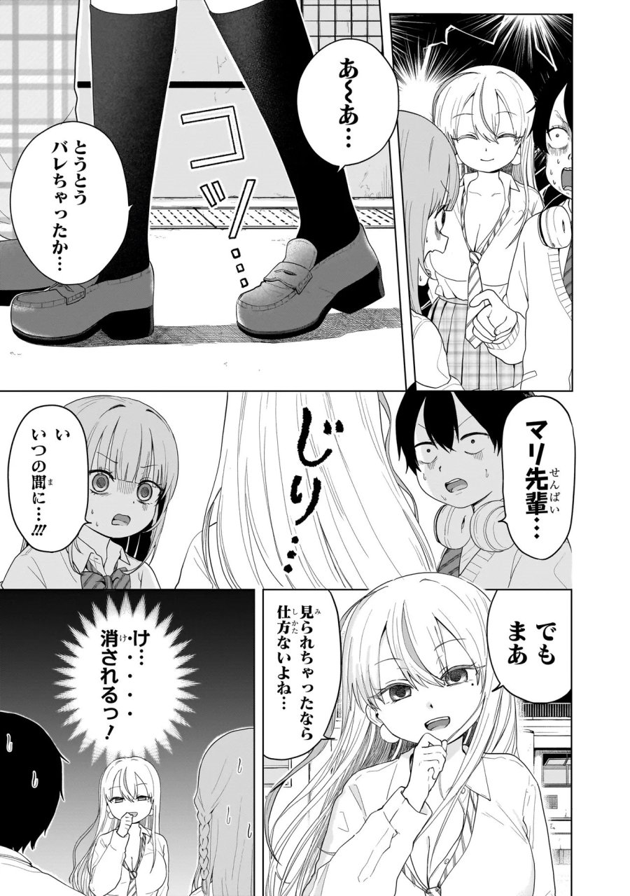 上手いって言え!!!!!! 第8.1話 - Page 7
