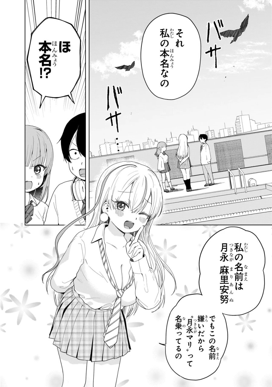 上手いって言え!!!!!! 第8.1話 - Page 8