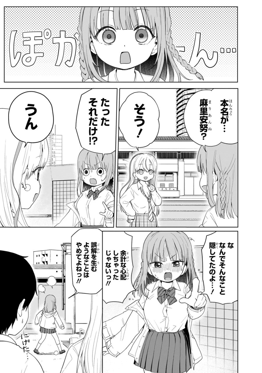 上手いって言え!!!!!! 第8.1話 - Page 9