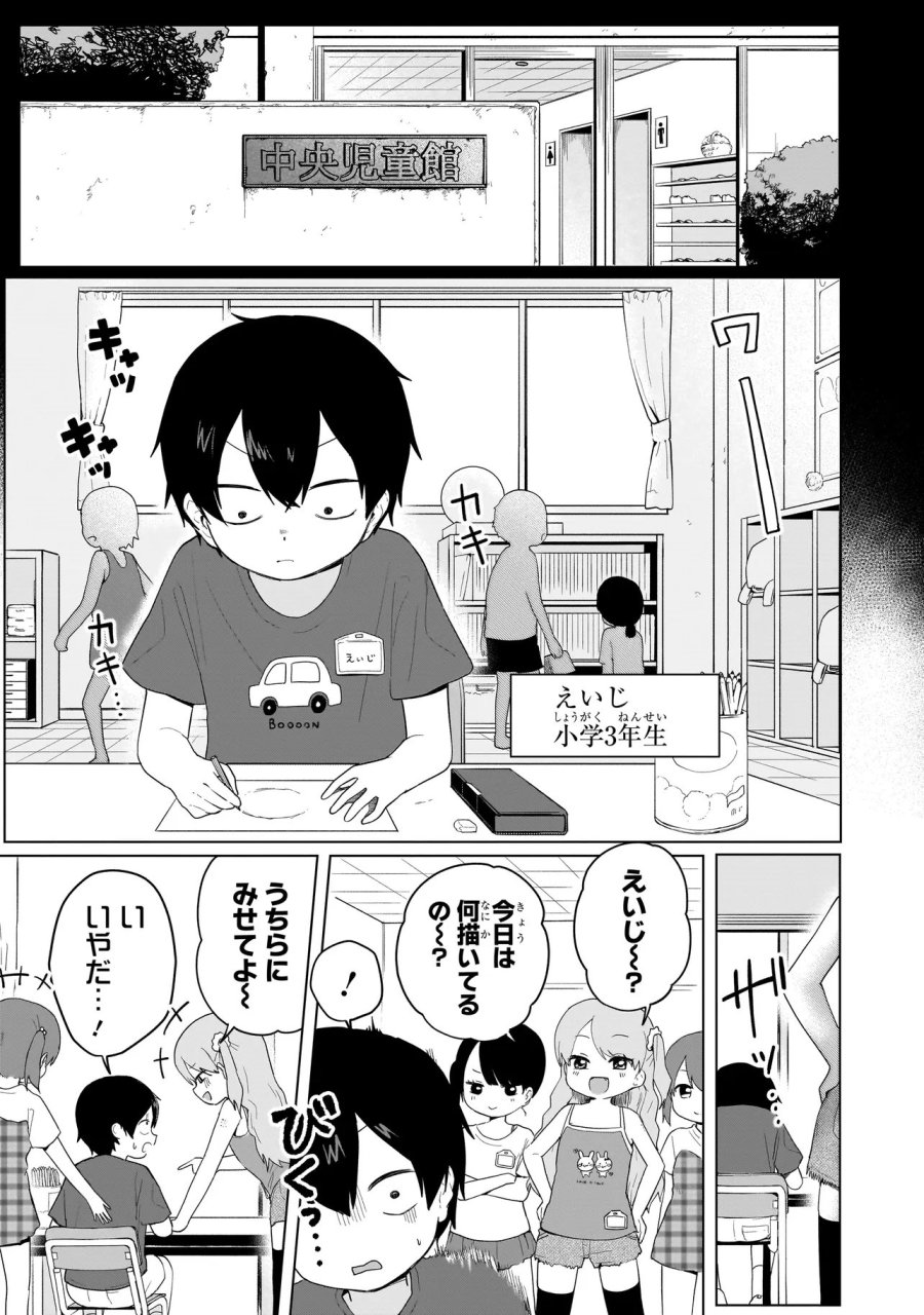 上手いって言え!!!!!! 第8.2話 - Page 1