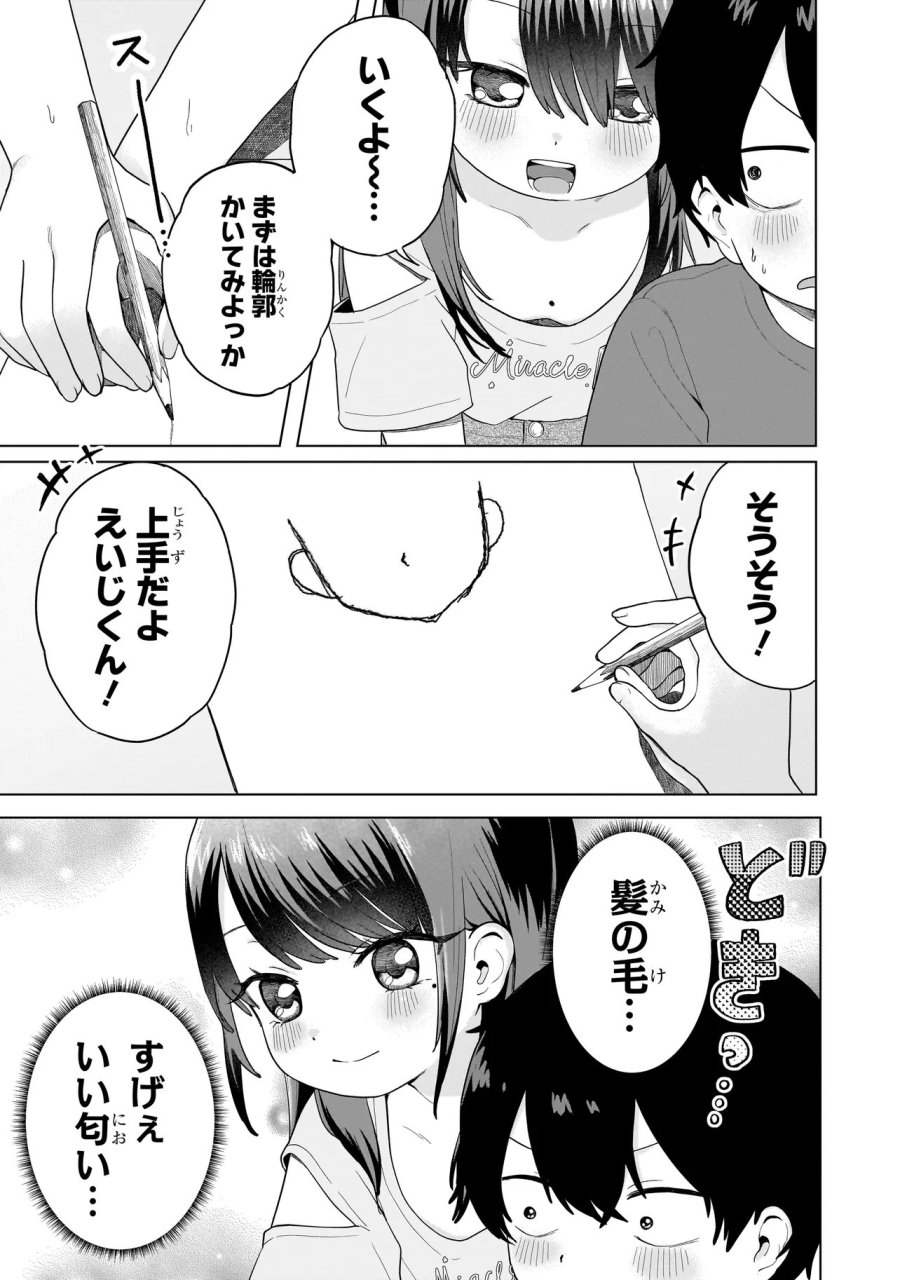 上手いって言え!!!!!! 第8.2話 - Page 11