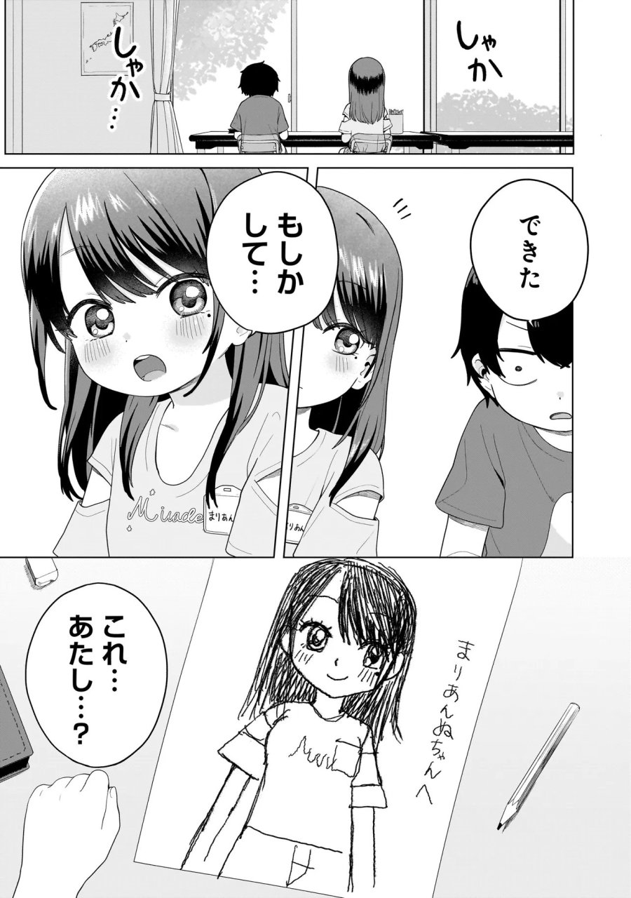 上手いって言え!!!!!! 第8.2話 - Page 13