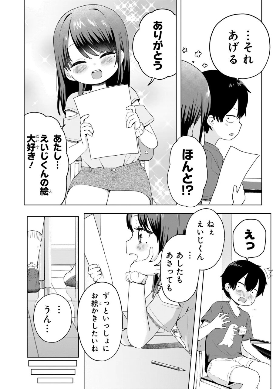 上手いって言え!!!!!! 第8.2話 - Page 14