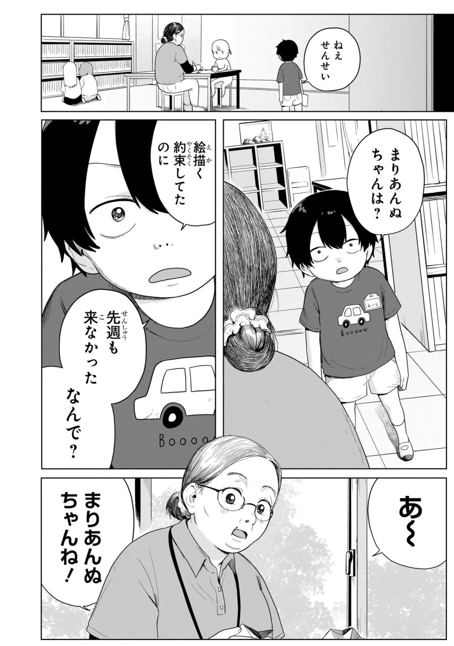 上手いって言え!!!!!! 第8.2話 - Page 16