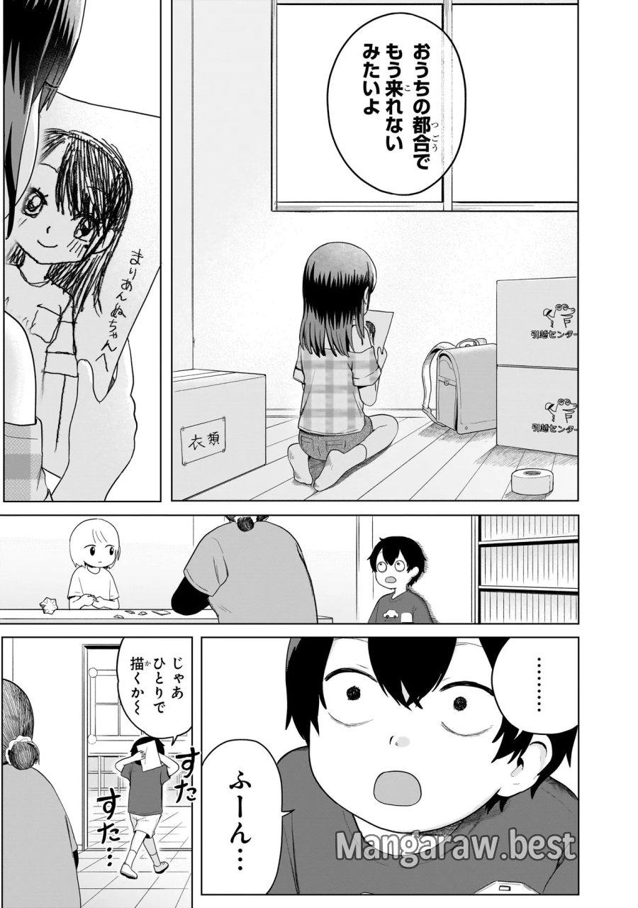 上手いって言え!!!!!! 第8.2話 - Page 17