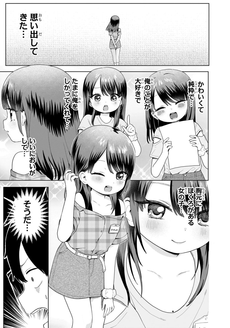 上手いって言え!!!!!! 第8.2話 - Page 19