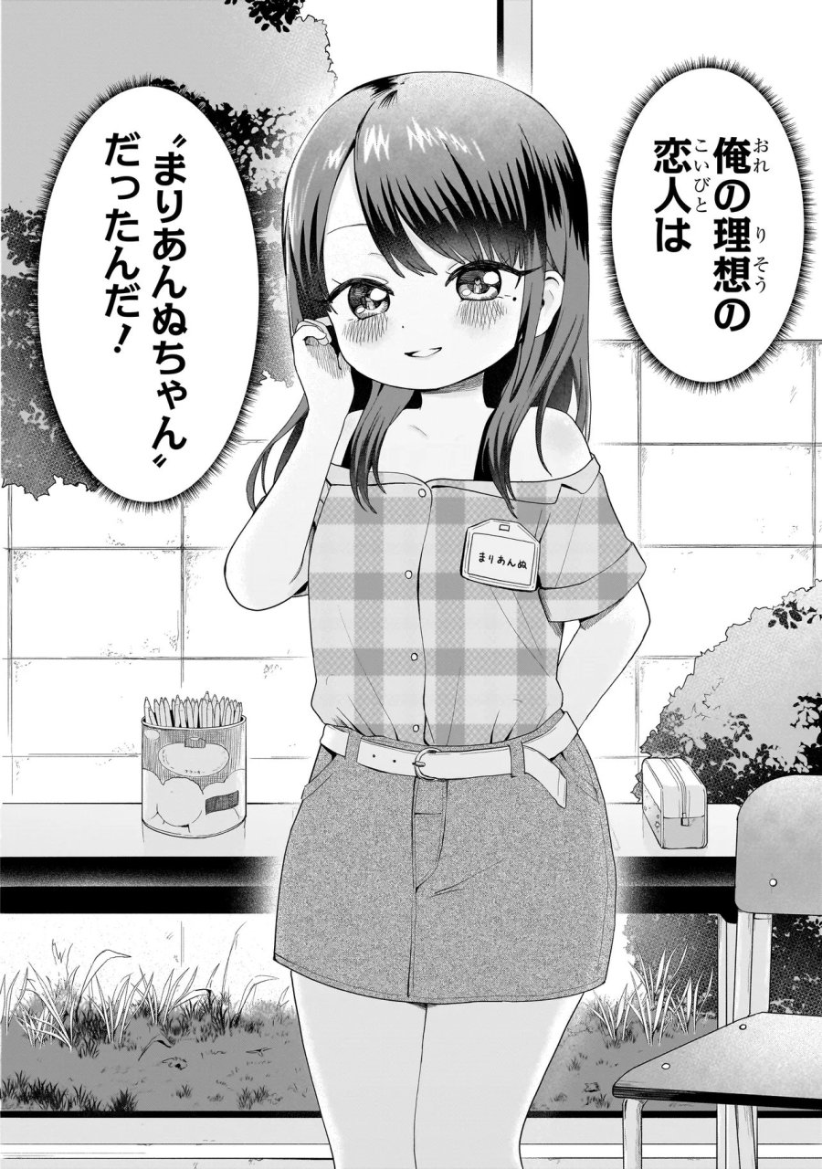 上手いって言え!!!!!! 第8.2話 - Page 20