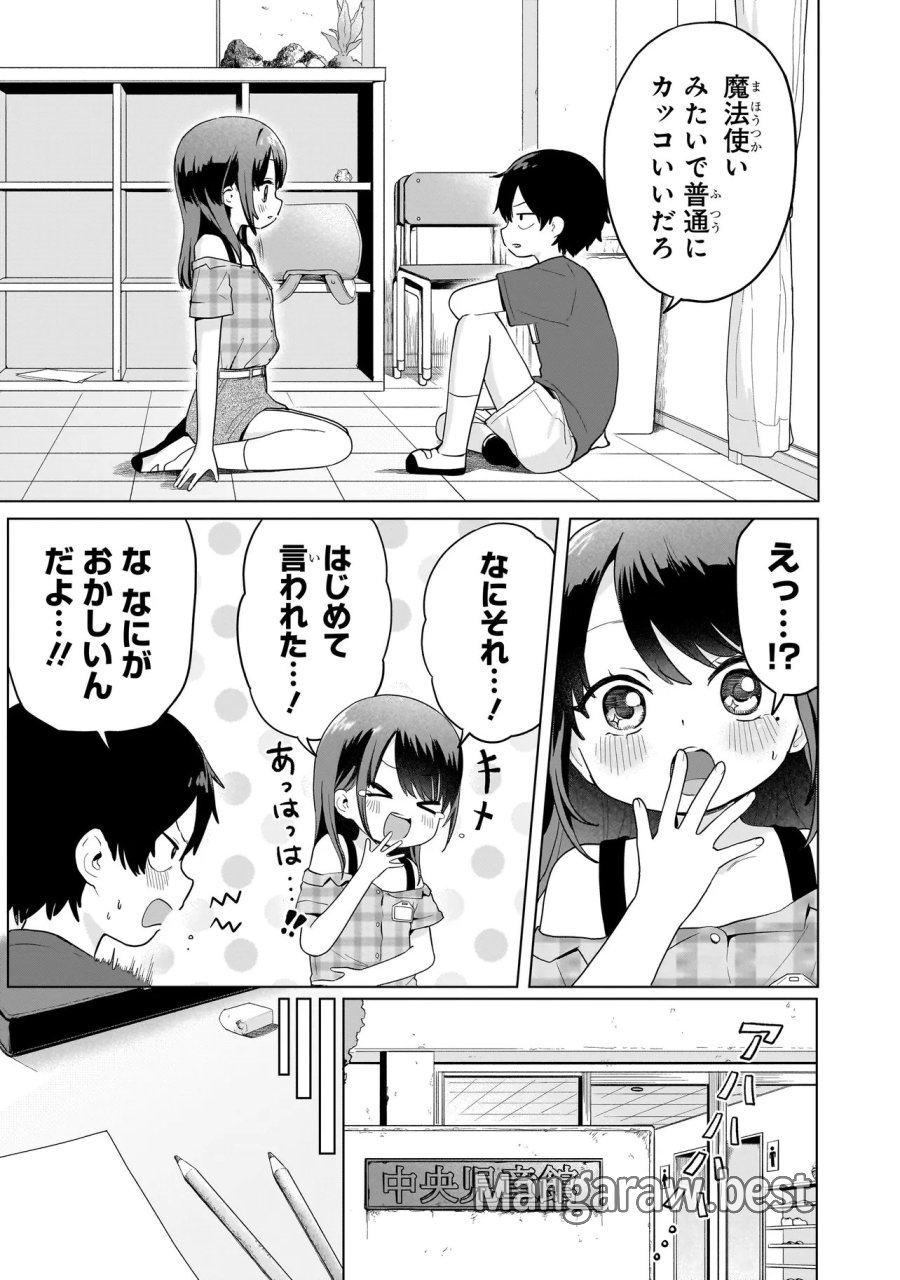 上手いって言え!!!!!! 第8.2話 - Page 7
