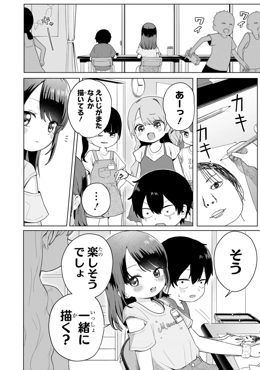 上手いって言え!!!!!! 第8.2話 - Page 8