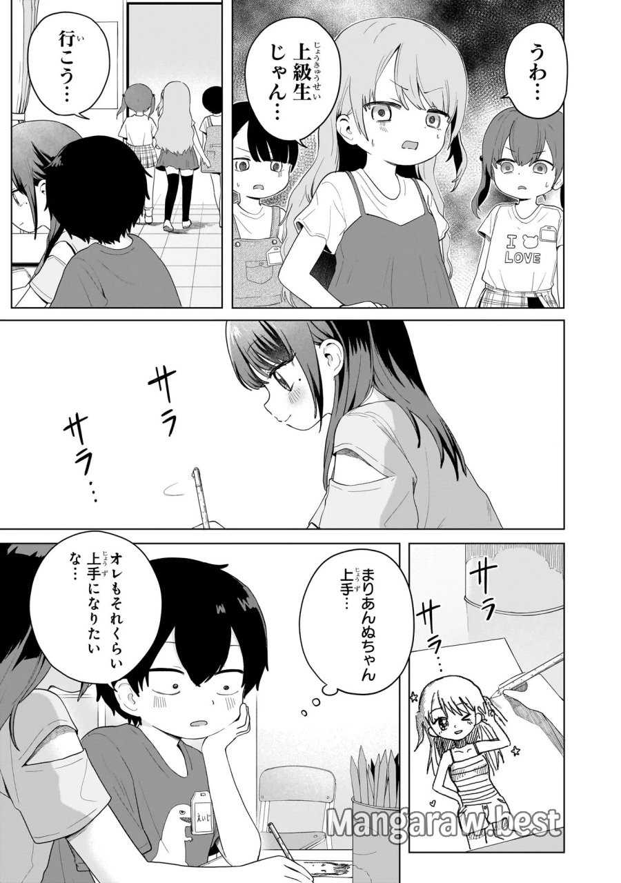 上手いって言え!!!!!! 第8.2話 - Page 9