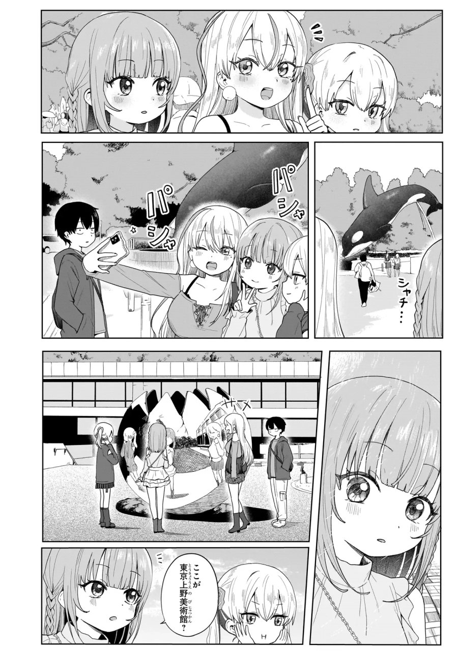 上手いって言え!!!!!! 第9.1話 - Page 10