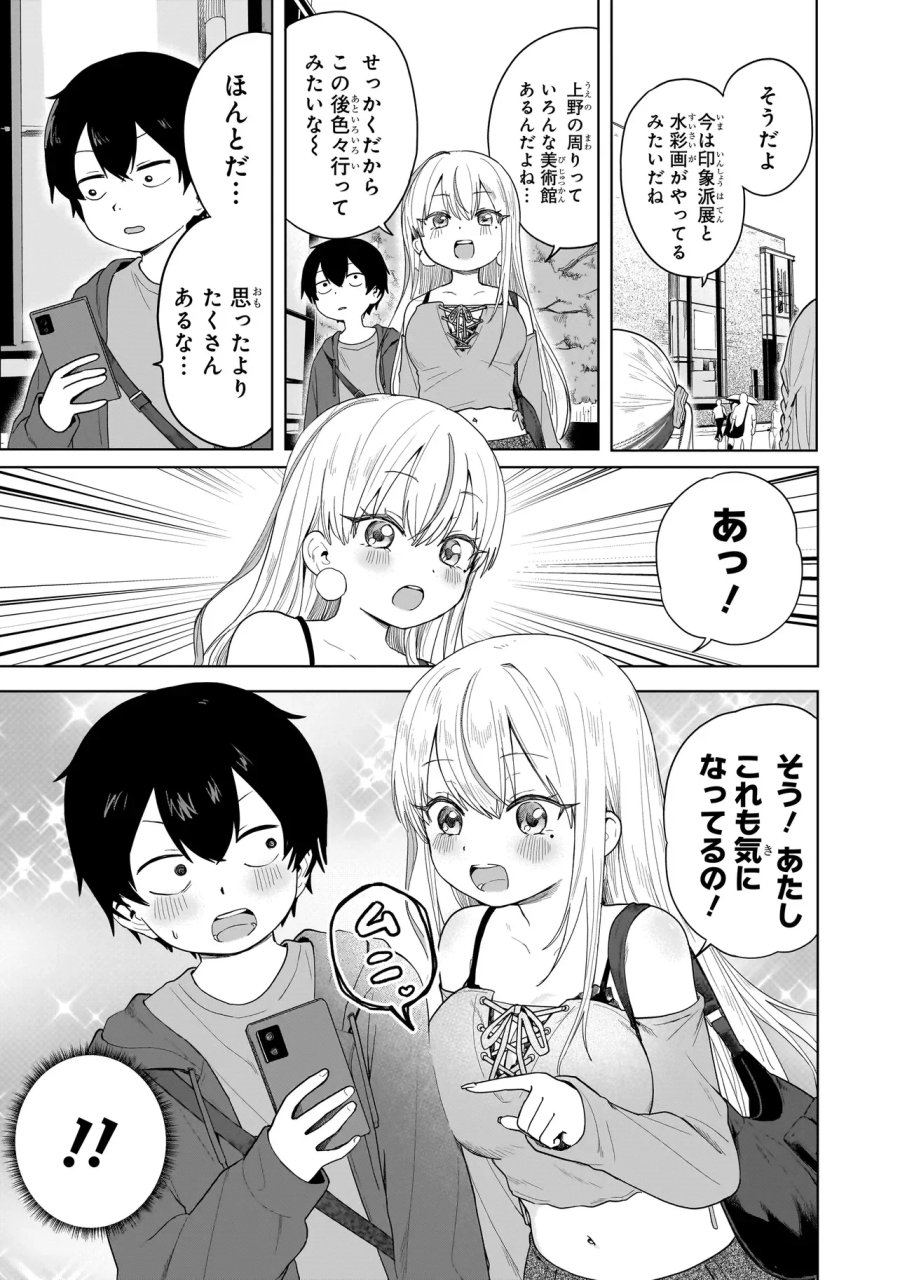 上手いって言え!!!!!! 第9.1話 - Page 11