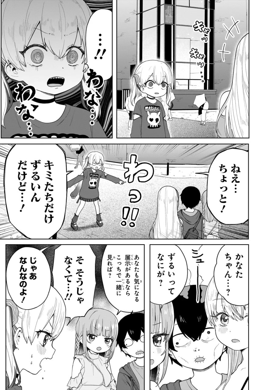 上手いって言え!!!!!! 第9.1話 - Page 13