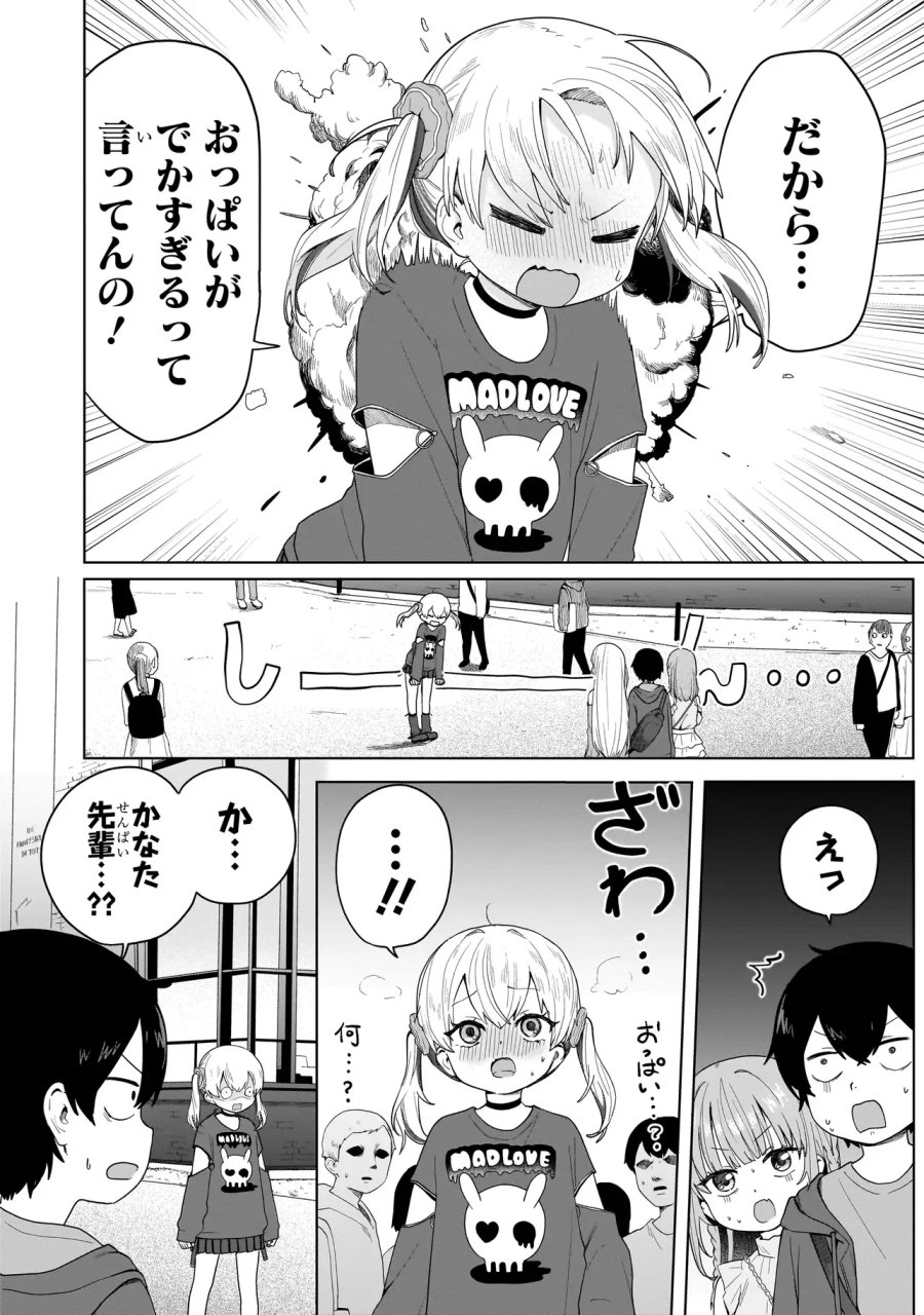 上手いって言え!!!!!! 第9.1話 - Page 14