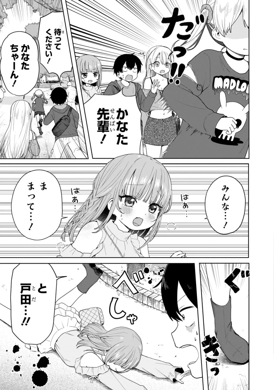 上手いって言え!!!!!! 第9.1話 - Page 15