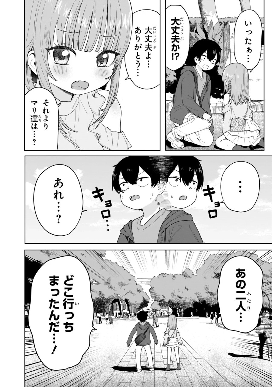 上手いって言え!!!!!! 第9.1話 - Page 16