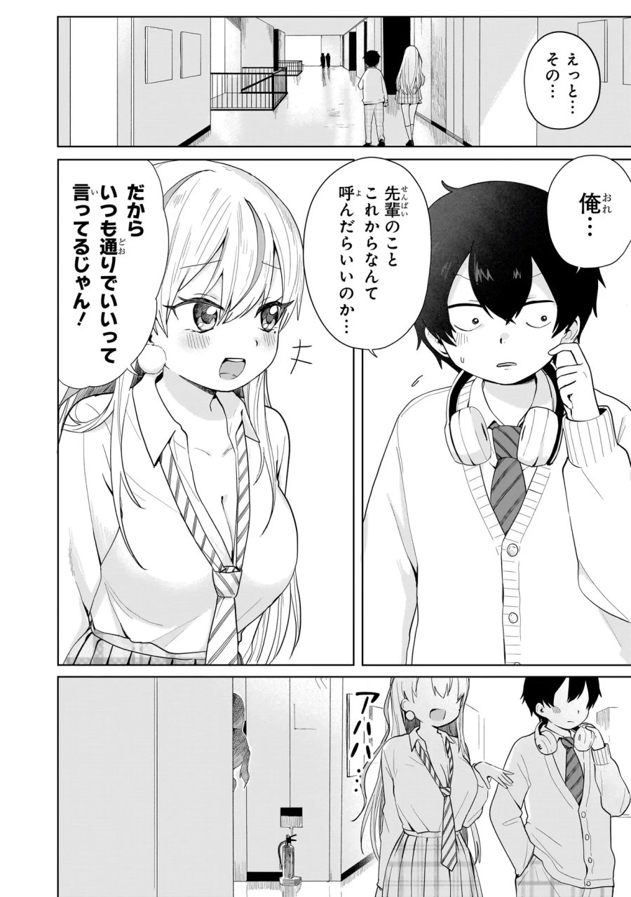 上手いって言え!!!!!! 第9.1話 - Page 2