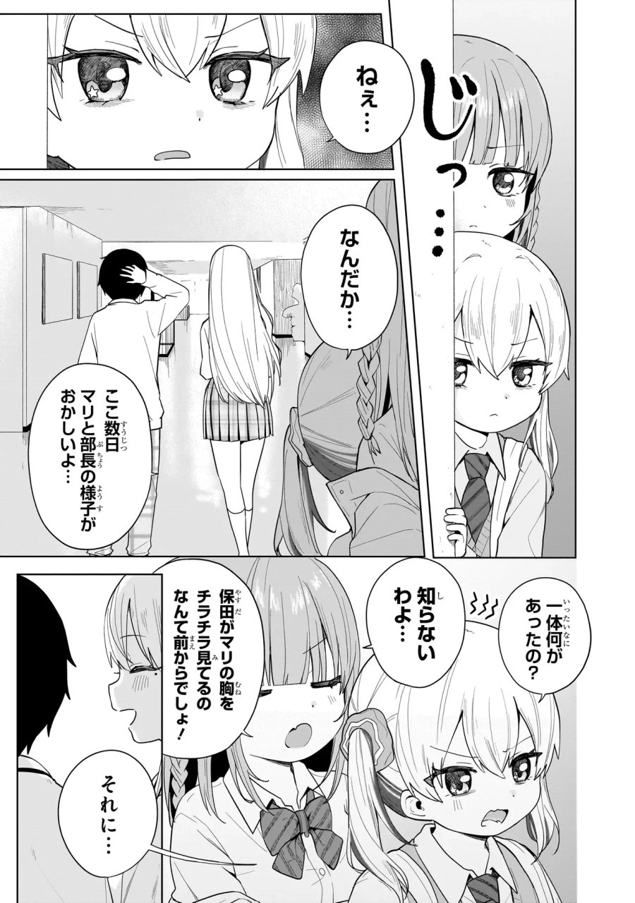 上手いって言え!!!!!! 第9.1話 - Page 3