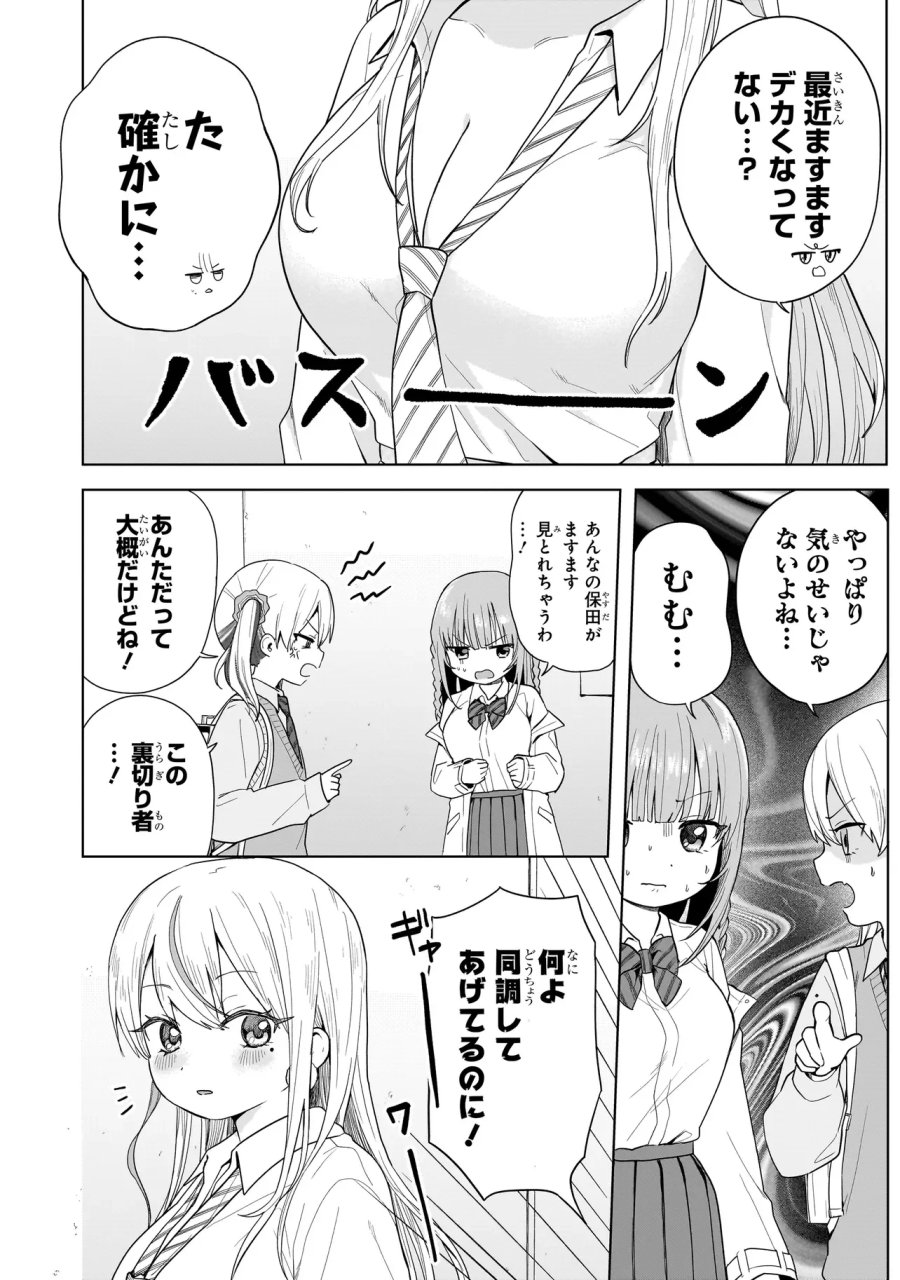 上手いって言え!!!!!! 第9.1話 - Page 4