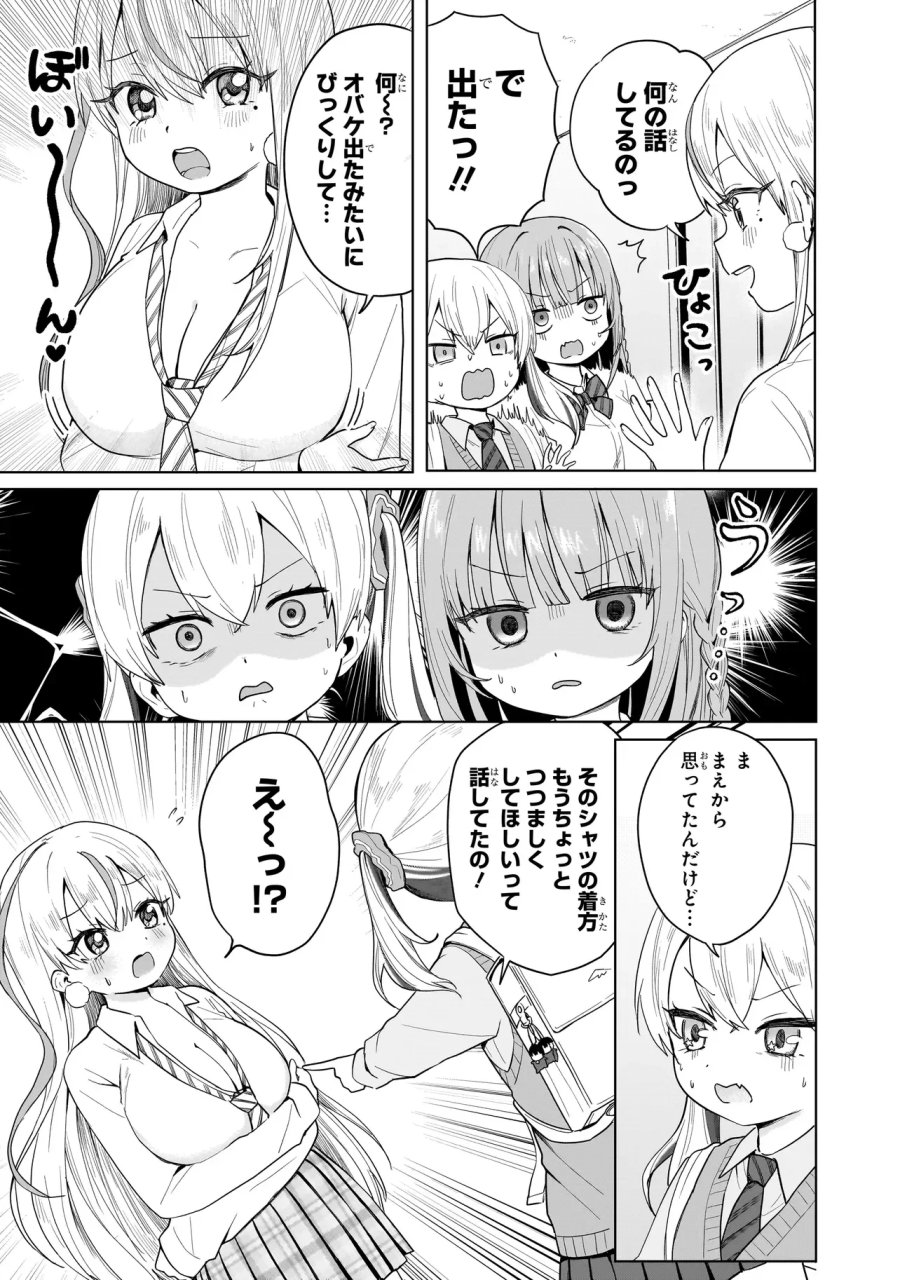 上手いって言え!!!!!! 第9.1話 - Page 5