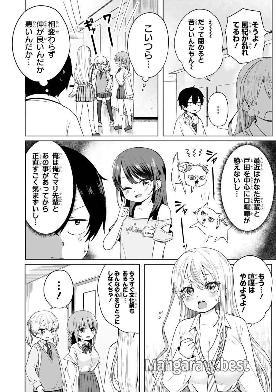 上手いって言え!!!!!! 第9.1話 - Page 6