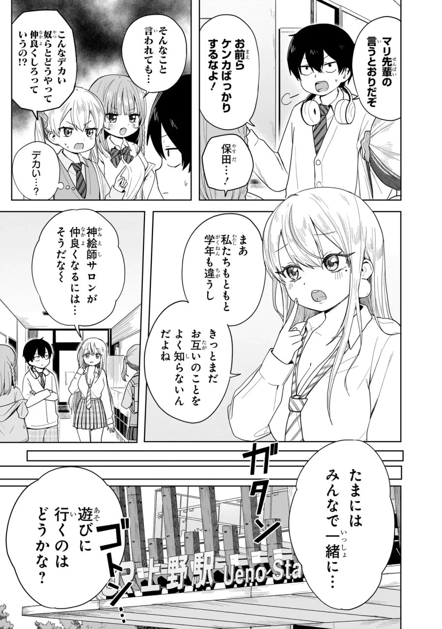 上手いって言え!!!!!! 第9.1話 - Page 7