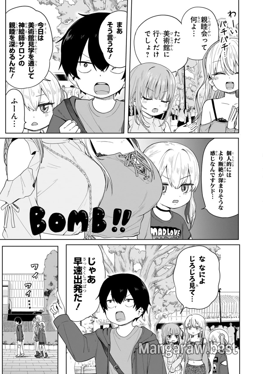 上手いって言え!!!!!! 第9.1話 - Page 9