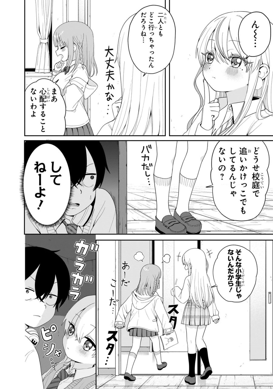 上手いって言え!!!!!! 第7.2話 - Page 1