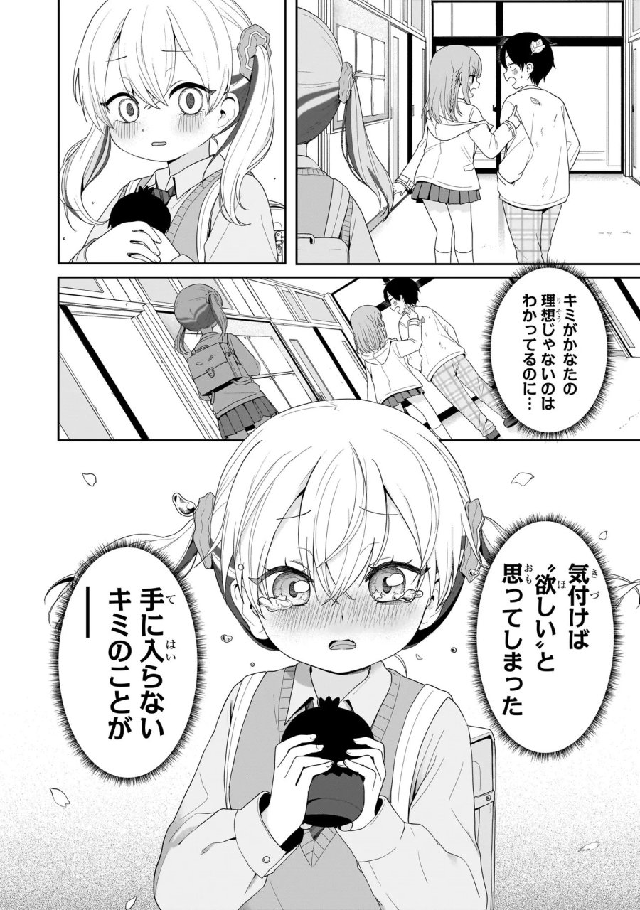上手いって言え!!!!!! 第7.2話 - Page 11