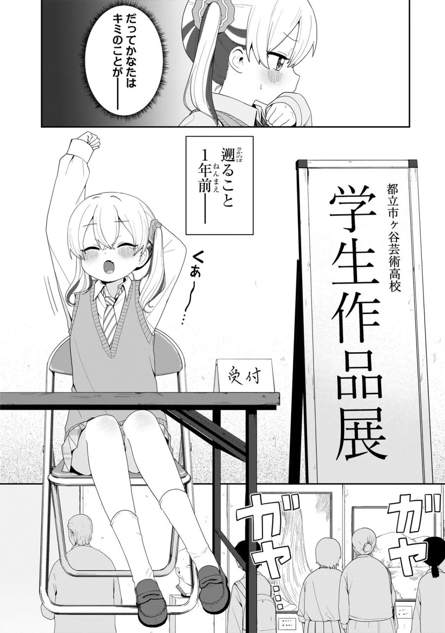 上手いって言え!!!!!! 第7.2話 - Page 5