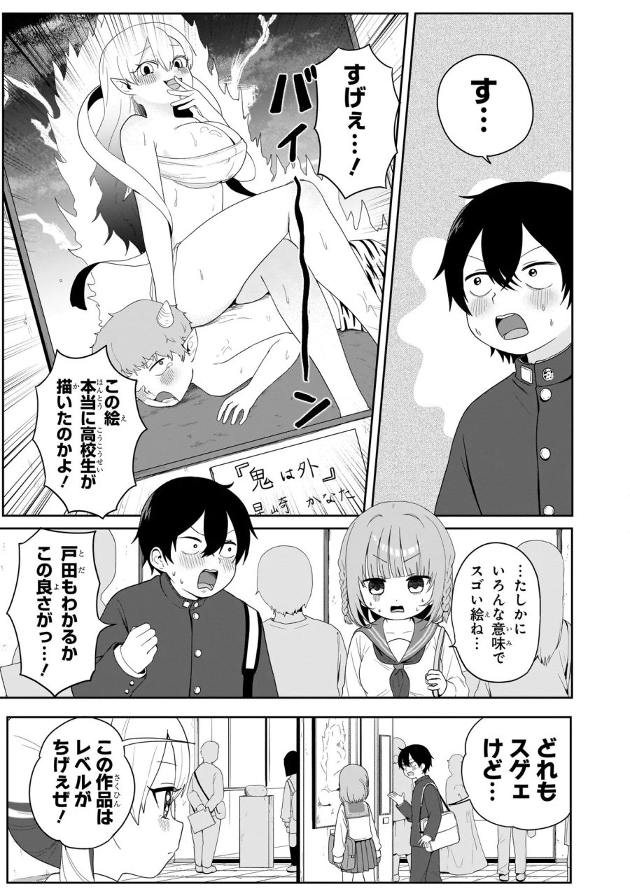 上手いって言え!!!!!! 第7.2話 - Page 6