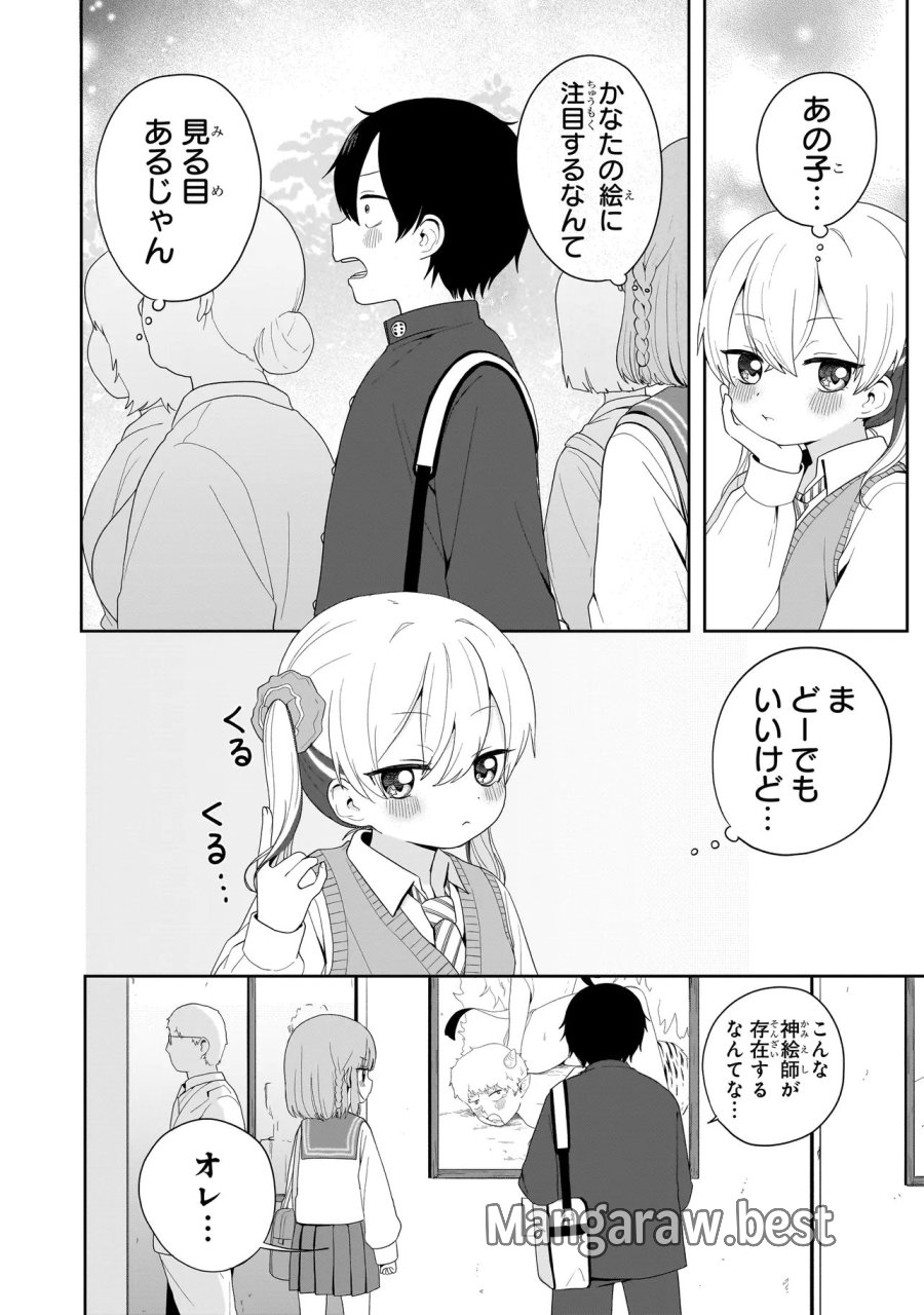 上手いって言え!!!!!! 第7.2話 - Page 7