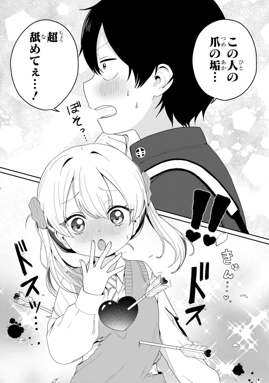 上手いって言え!!!!!! 第7.2話 - Page 8