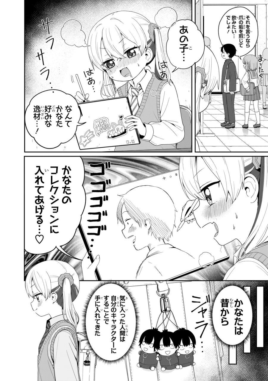 上手いって言え!!!!!! 第7.2話 - Page 9