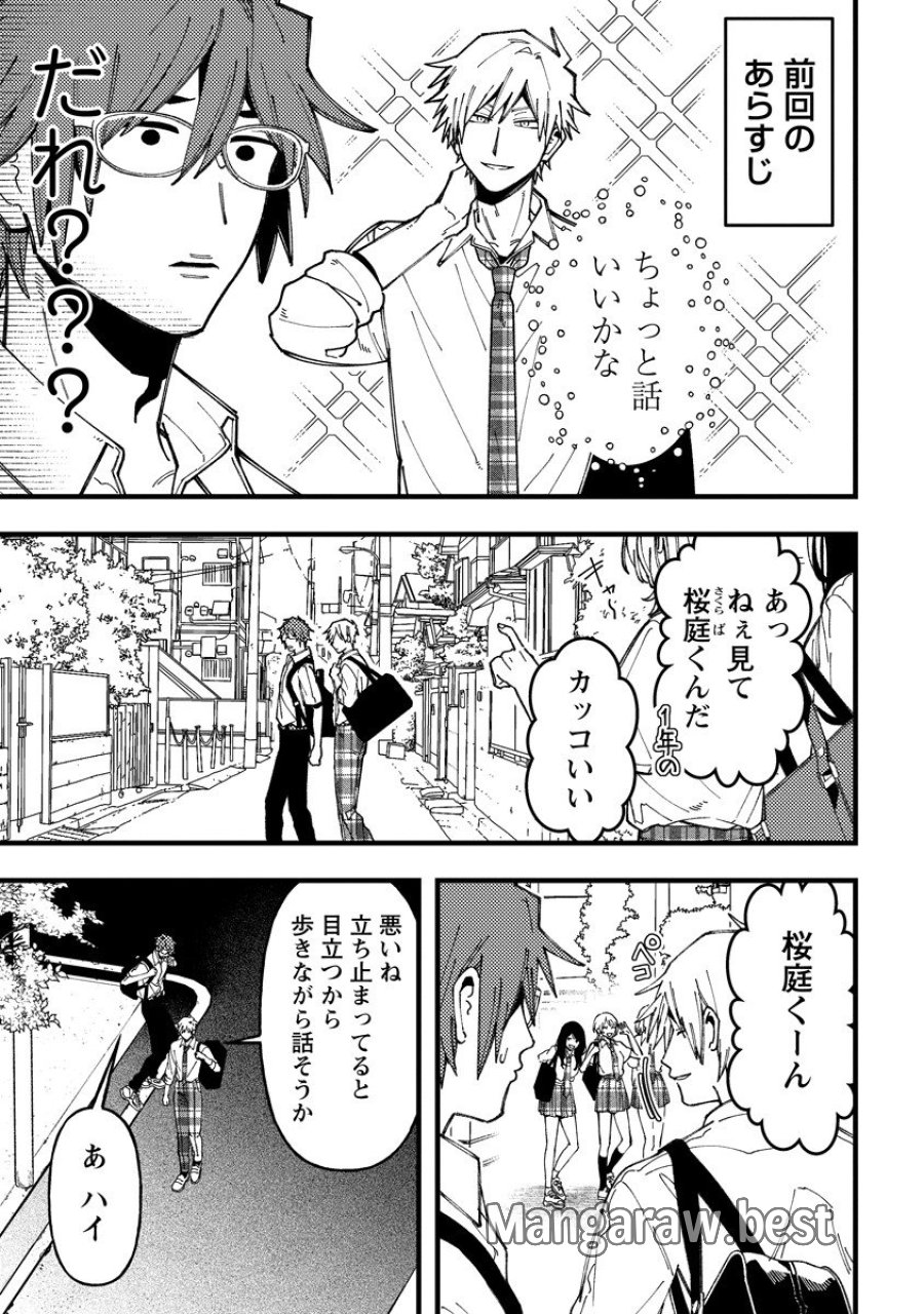 若葉ちゃんはわからせたい！ 第22話 - Page 1