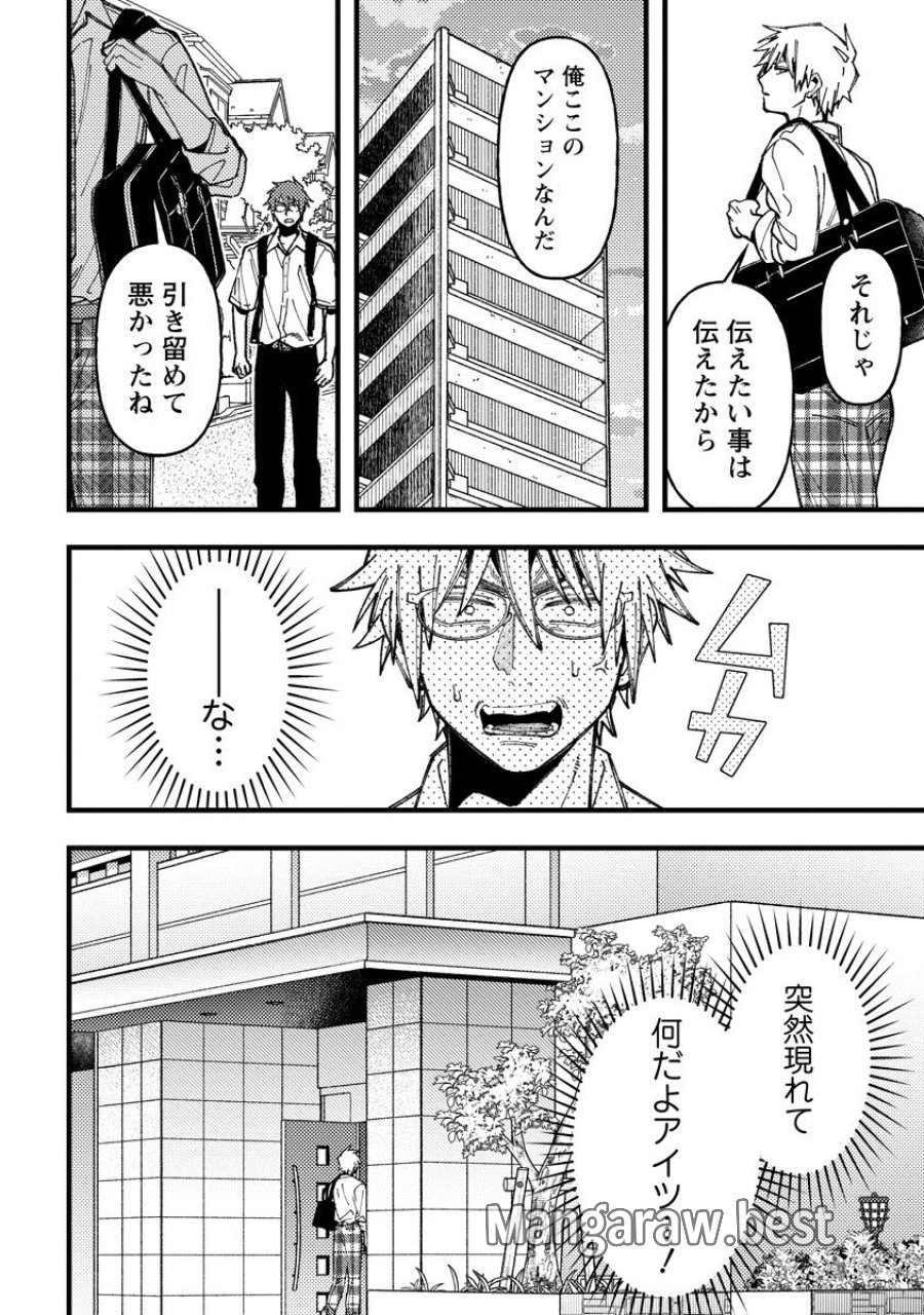 若葉ちゃんはわからせたい！ 第22話 - Page 10