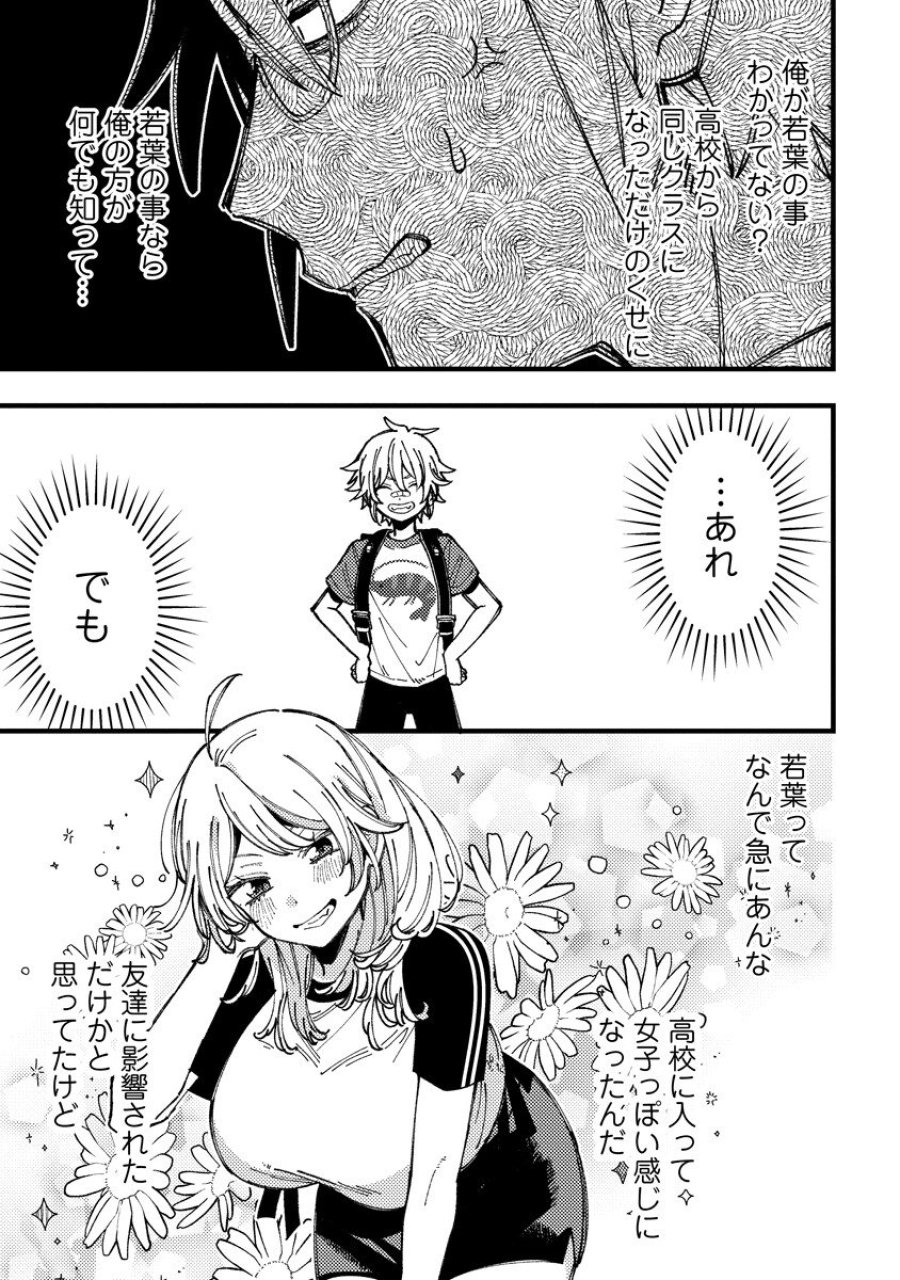 若葉ちゃんはわからせたい！ 第22話 - Page 11