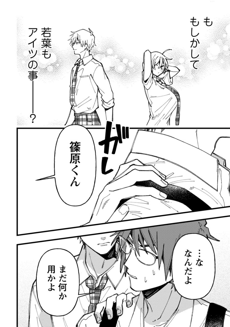 若葉ちゃんはわからせたい！ 第22話 - Page 12