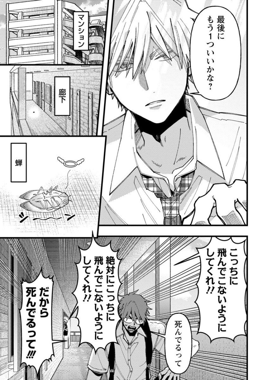 若葉ちゃんはわからせたい！ 第22話 - Page 13
