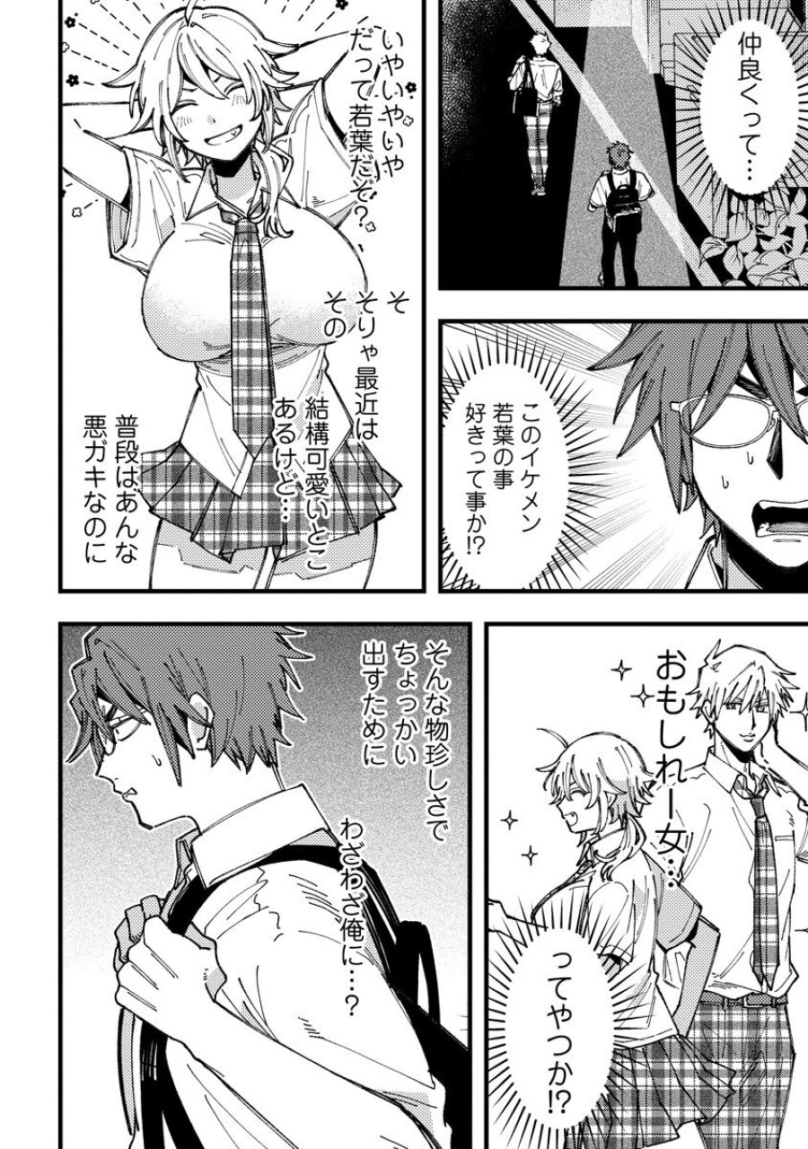 若葉ちゃんはわからせたい！ 第22話 - Page 4