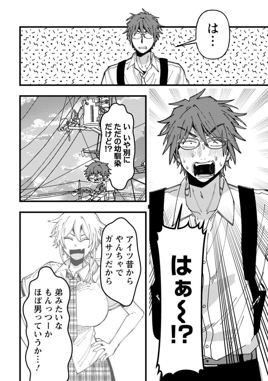 若葉ちゃんはわからせたい！ 第22話 - Page 6