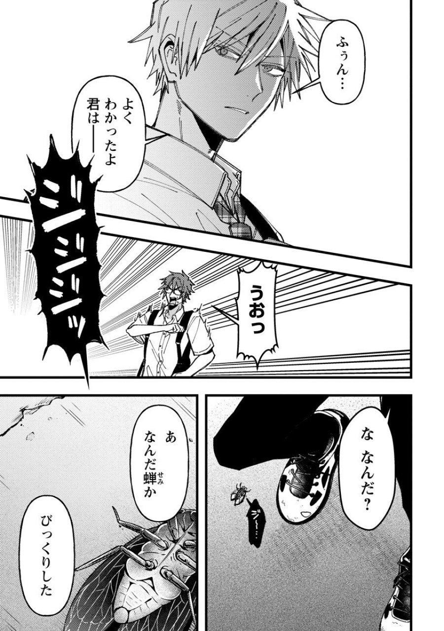 若葉ちゃんはわからせたい！ 第22話 - Page 7