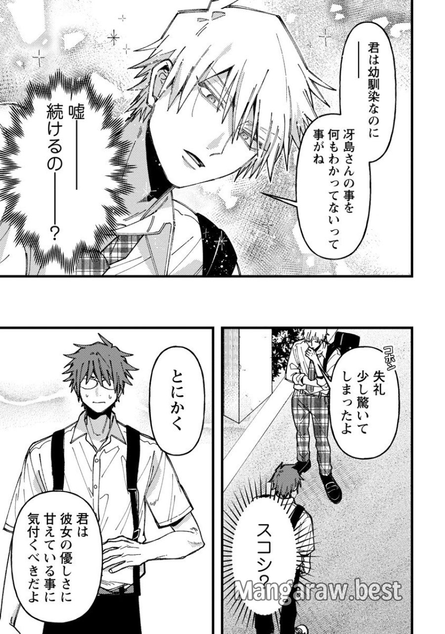 若葉ちゃんはわからせたい！ 第22話 - Page 9