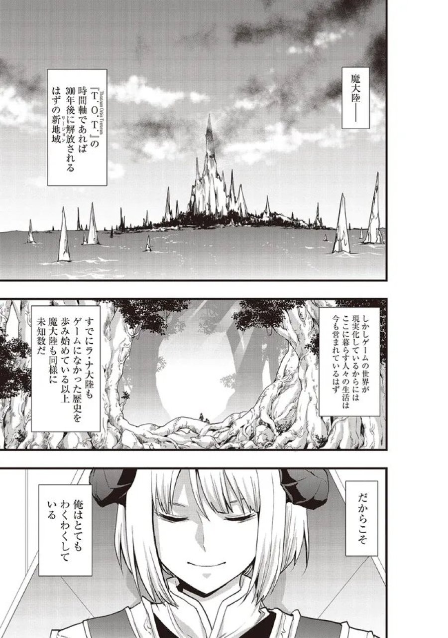 その冒険者、取り扱い注意。 第63.1話 - Trang 1