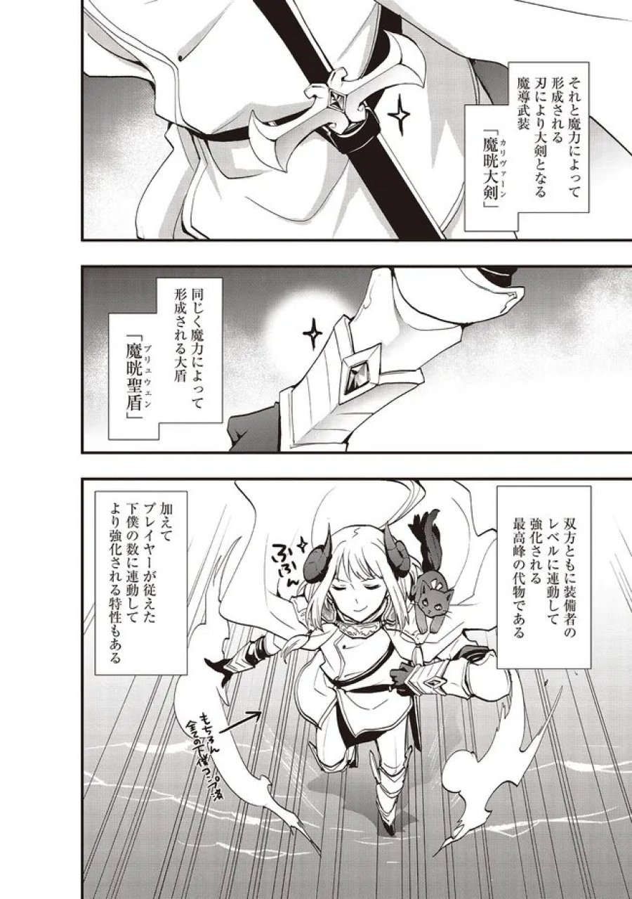 その冒険者、取り扱い注意。 第63.1話 - Trang 12