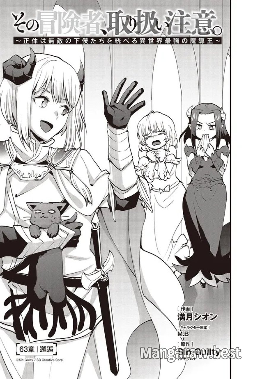 その冒険者、取り扱い注意。 第63.1話 - Trang 3