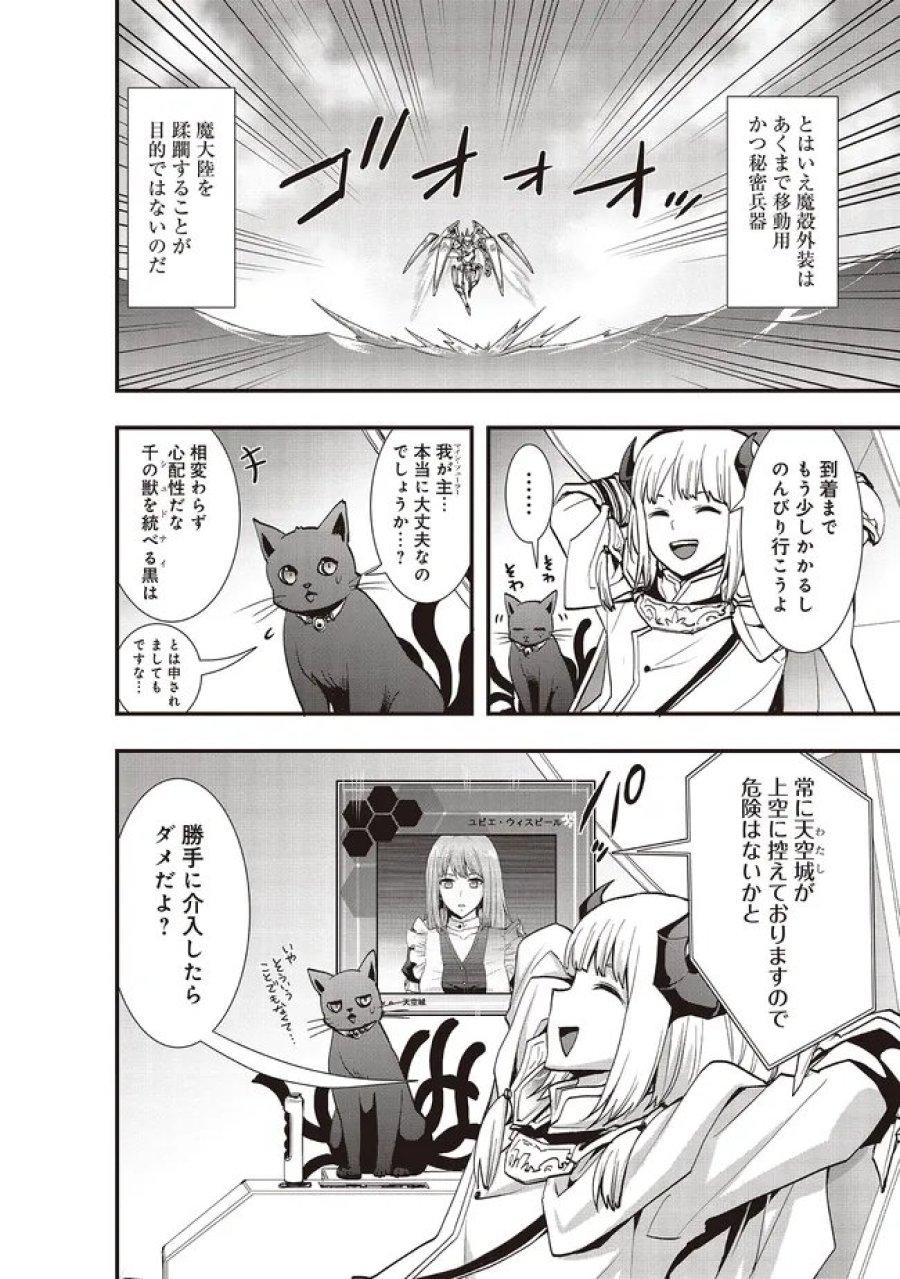 その冒険者、取り扱い注意。 第63.1話 - Trang 4