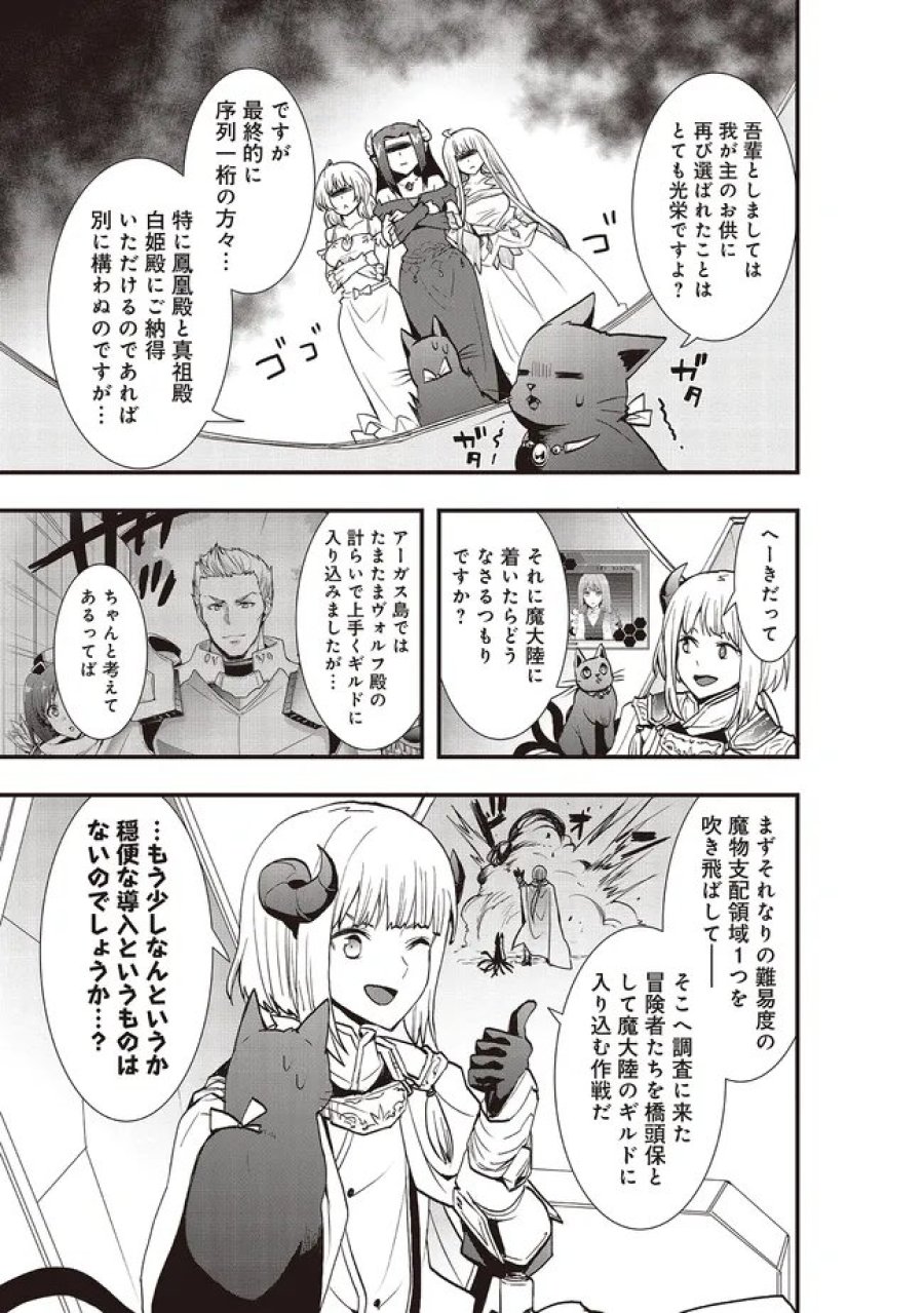 その冒険者、取り扱い注意。 第63.1話 - Trang 5