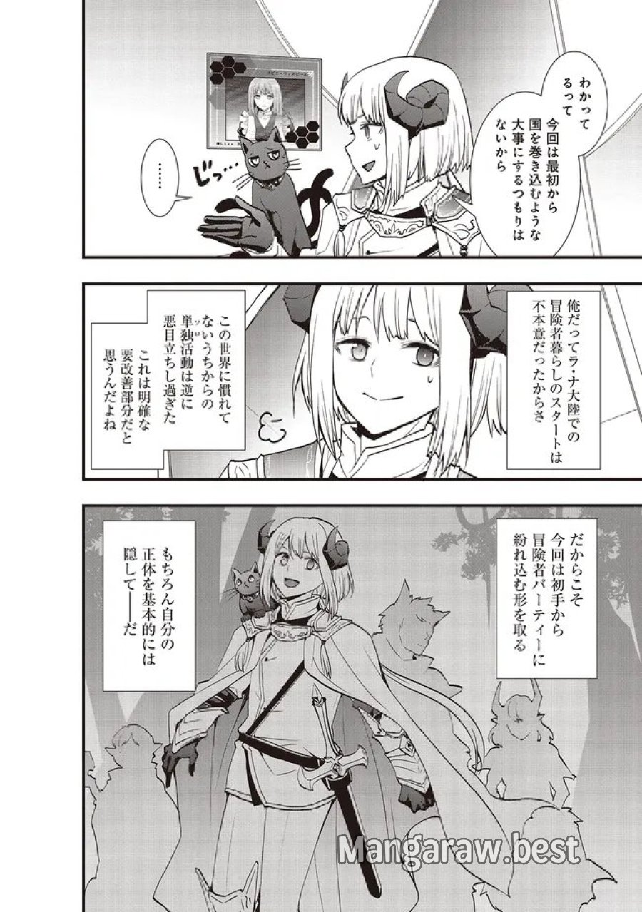 その冒険者、取り扱い注意。 第63.1話 - Trang 6
