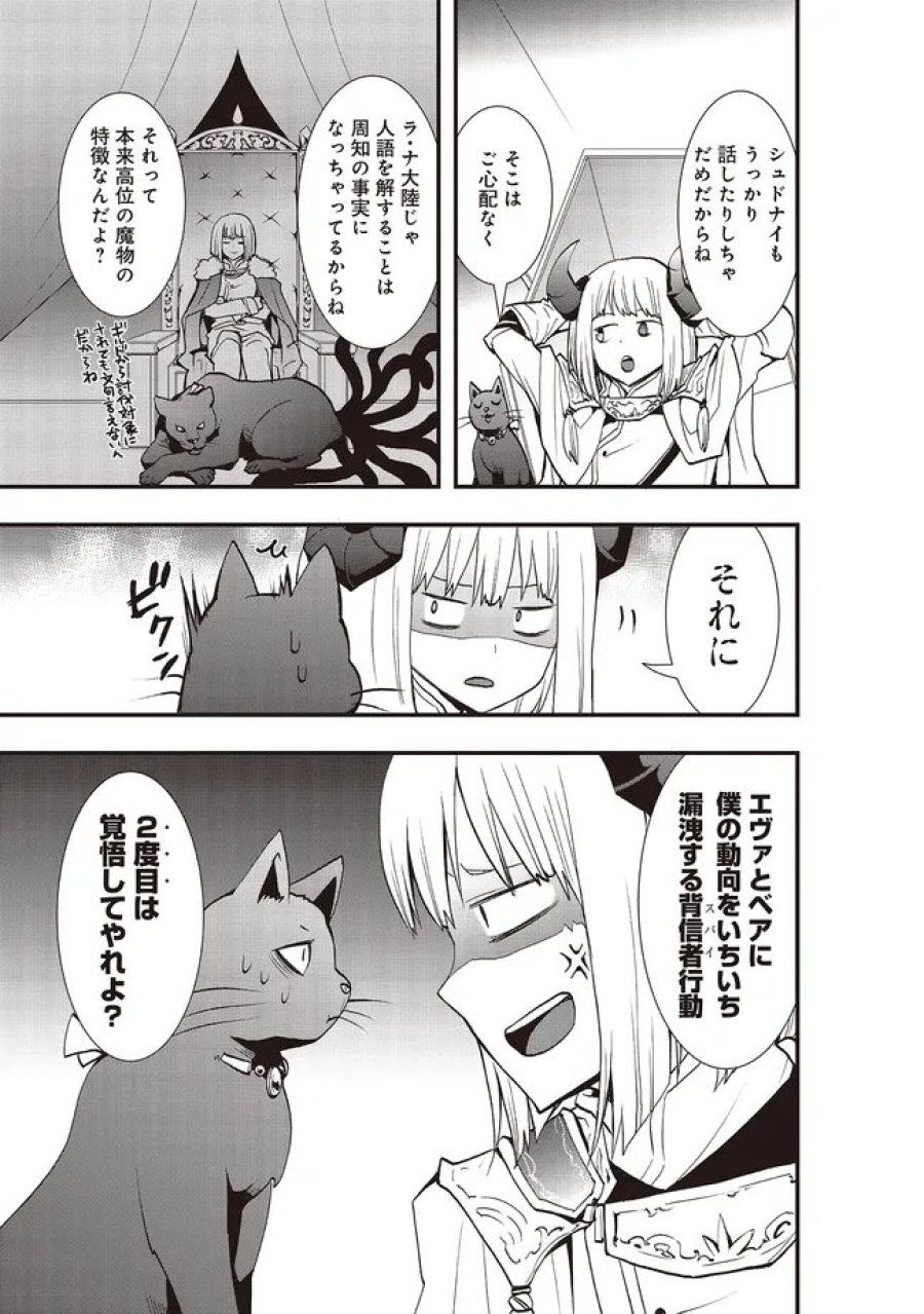 その冒険者、取り扱い注意。 第63.1話 - Trang 7